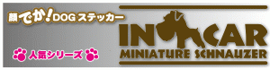 Bunner 1000X260 002 300x78 - 顔でか！ドッグ（一頭タイプ）ステッカー一覧