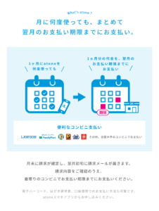 atone des whats pc 1 226x300 - atone後払い | ステッカー工房クリップオン