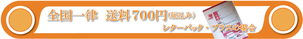 レターパック・プラス全国送料７００円 | ステッカー工房クリップオン