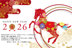 NewYear 2026 BUN 300x203 - NewYear_2026_BUN