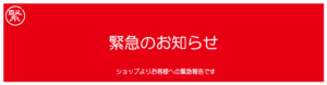 Info KINKYU 300x78 - Info_KINKYU