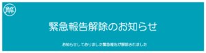 Info KINKYU KAIJO 300x78 - Info_KINKYU_KAIJO