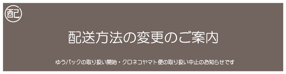 ゆうパックの取り扱い開始 | ステッカー工房クリップオン